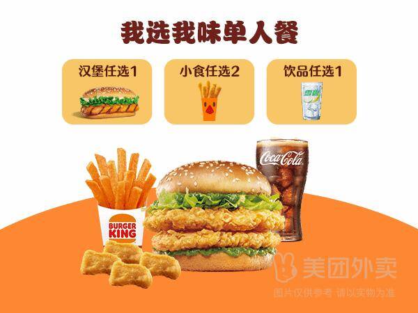汉堡王1-5件随心选兑换券，券后价27.90元