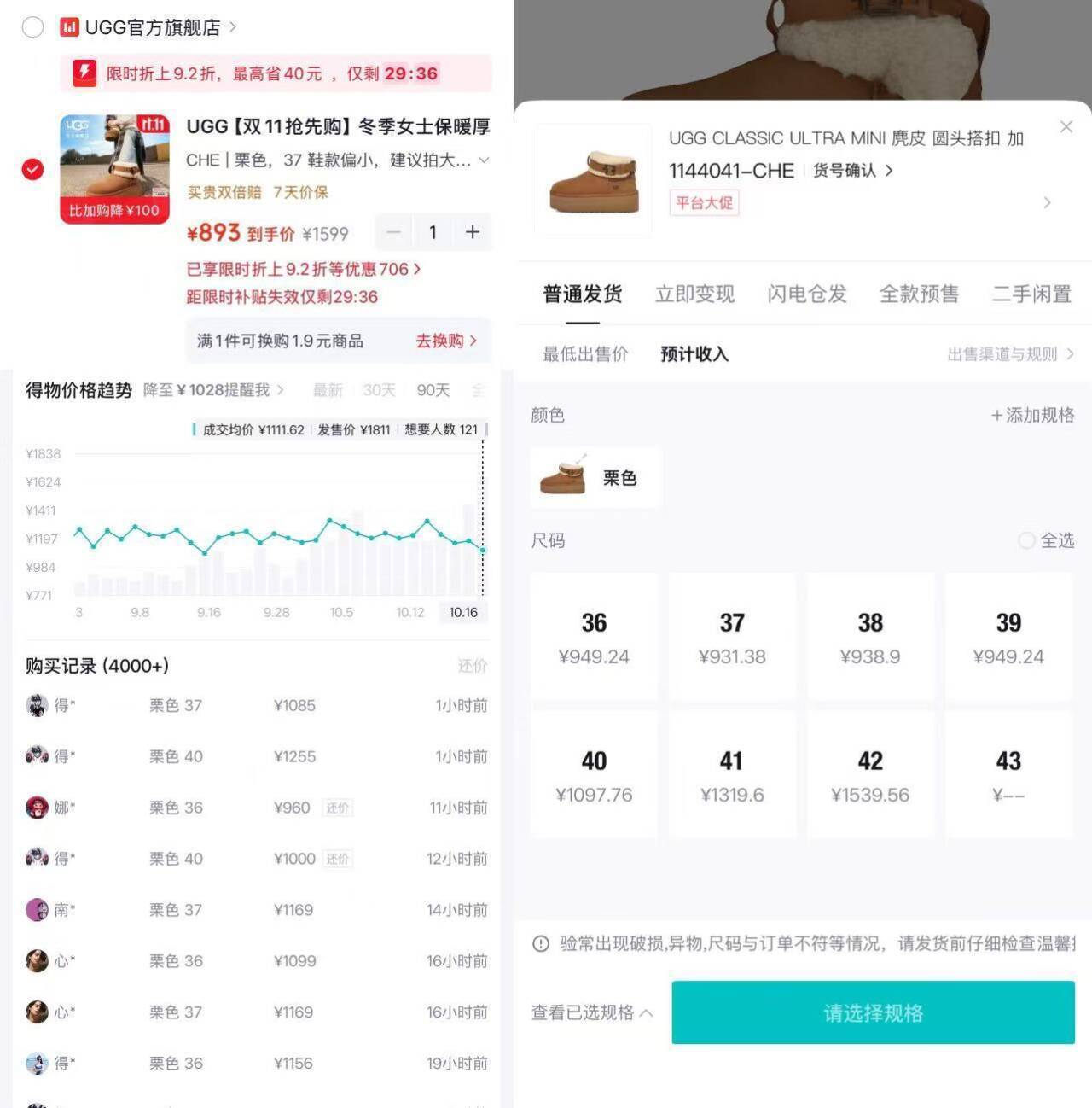 UGG厚底短筒雪地靴新车限时893元，得物售价1170元