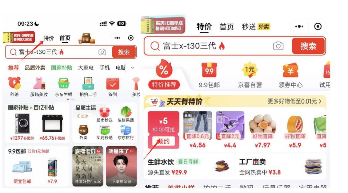 京东小程序10点抢5.9减5元券，APP可叠加使用