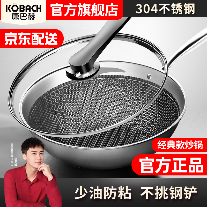 康巴赫炒锅不粘锅蜂窝食品级304不锈钢32cm少油烟平底炒菜锅燃气灶电磁炉通用