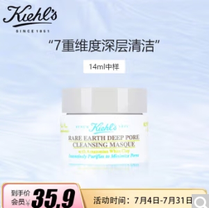 33.9元包邮！科颜氏白泥14ml