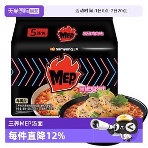 【自营】三养MEP黑椒鸡肉味方便面泡面速食宵夜9.19到期【临期】