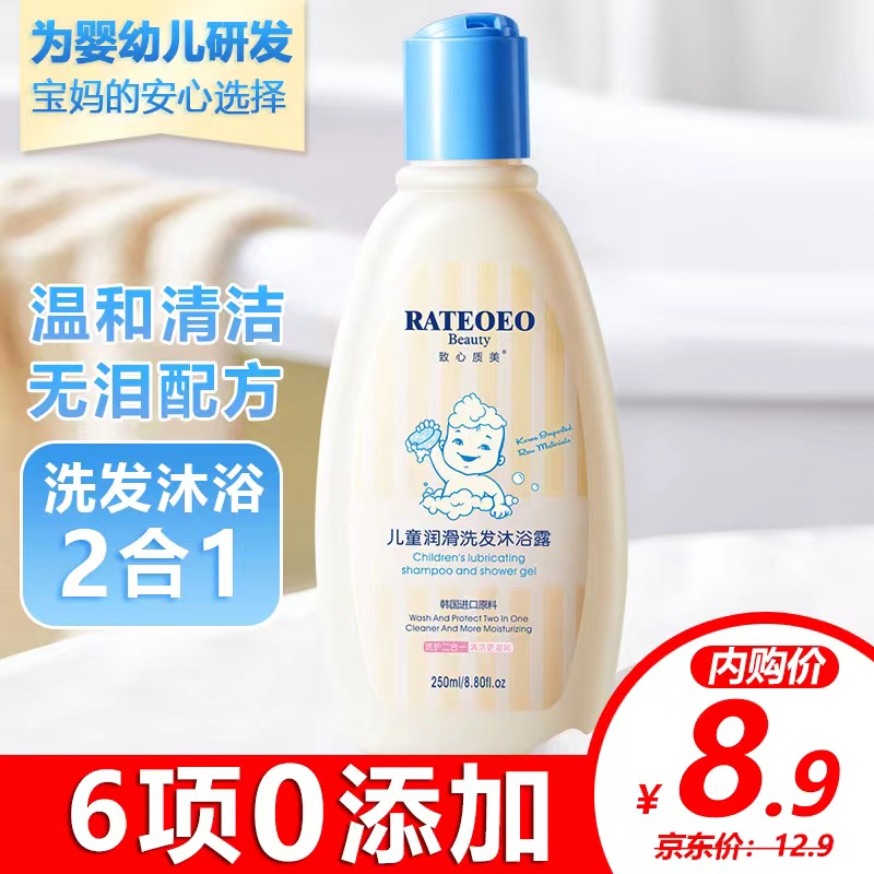 【JD专营】致心质美 儿童洗发水沐浴露二合一  250ml*瓶
