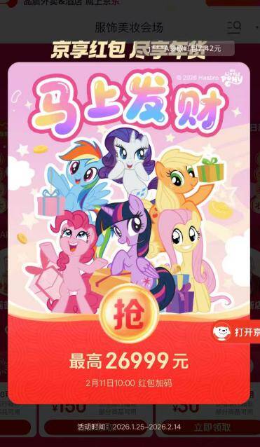 京东超红红包活动：每日三次机会，最高26999元红包到手！