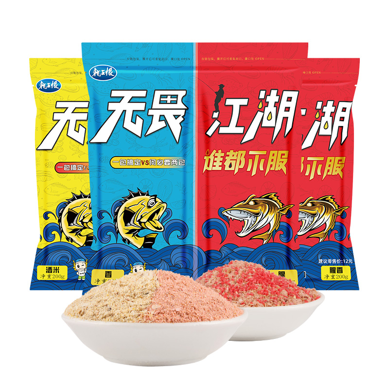 【可签到+首单】龙王恨无畏江湖饵料钓鱼饵