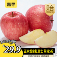 29.9元包邮！惠寻 山东烟台红富士苹果 净重4.5斤 果径75mm以上