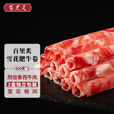 折31.63元/件雪花肥牛卷300g*2盒 拍3件