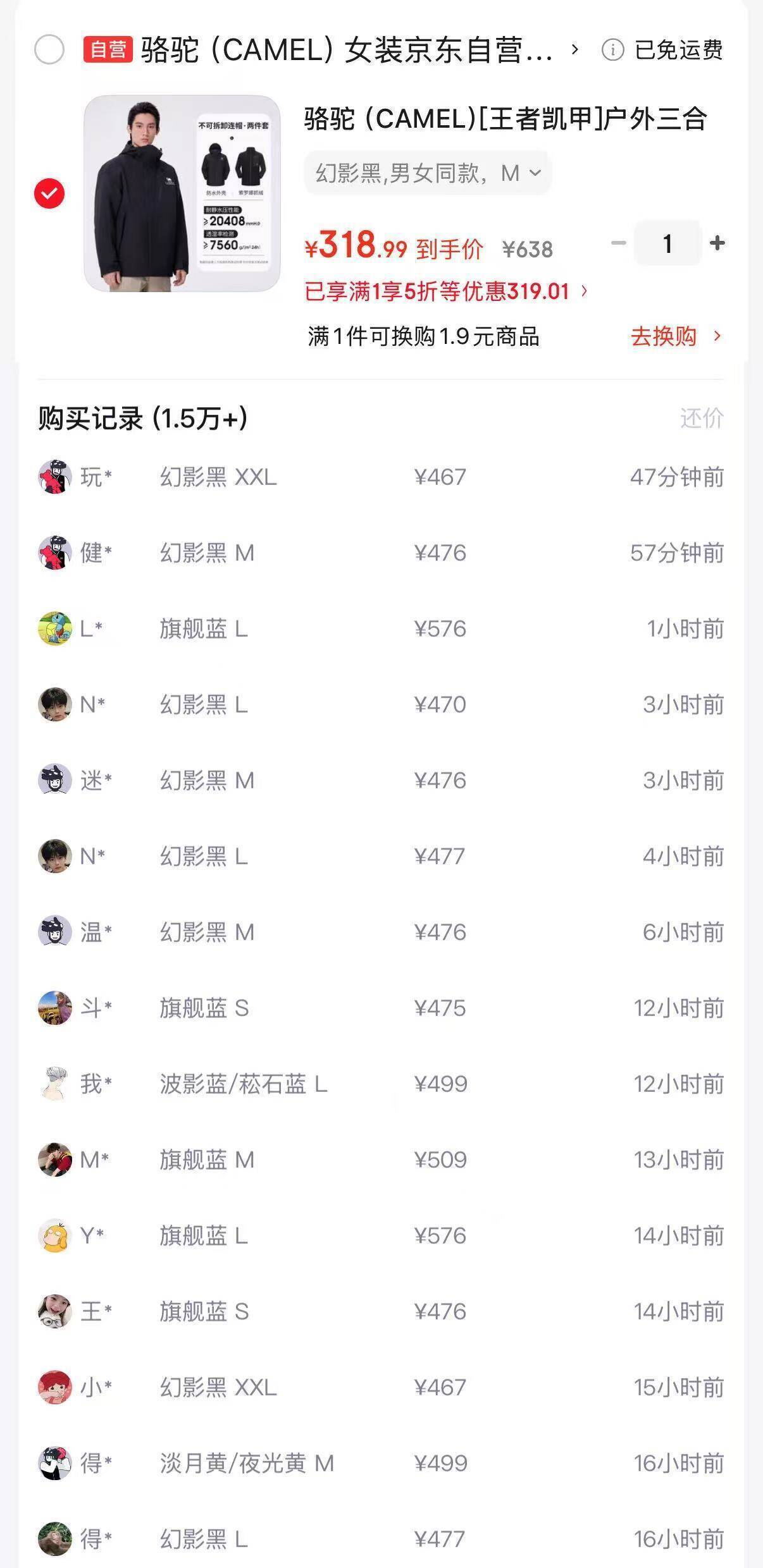 骆驼王者凯甲evo三合一女装到手303元