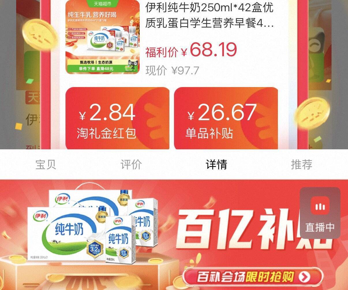 伊利纯牛奶42盒仅需64元，折合1.5元/盒