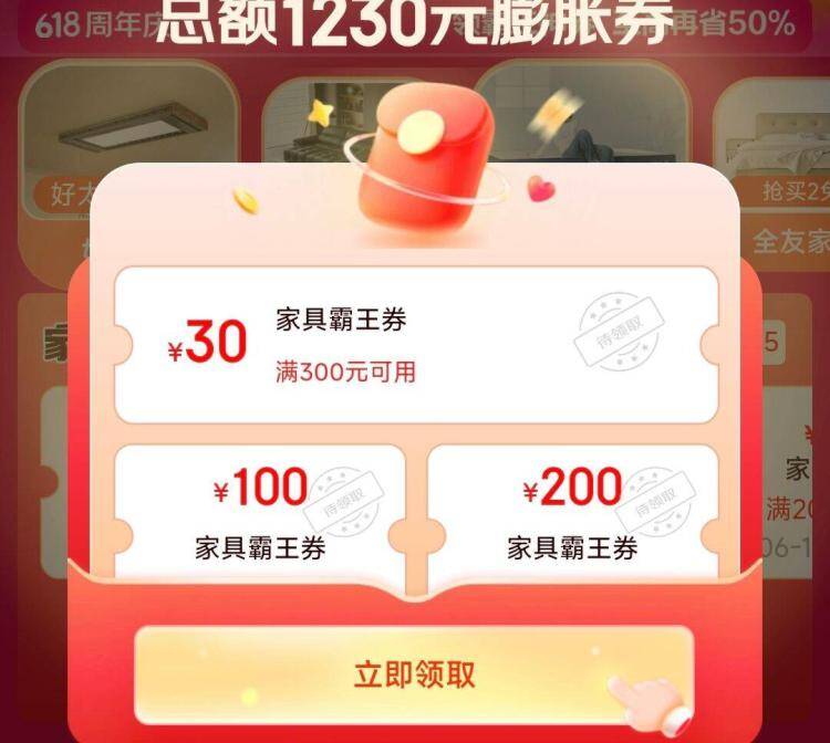 家具膨胀券来袭，至高省千元！