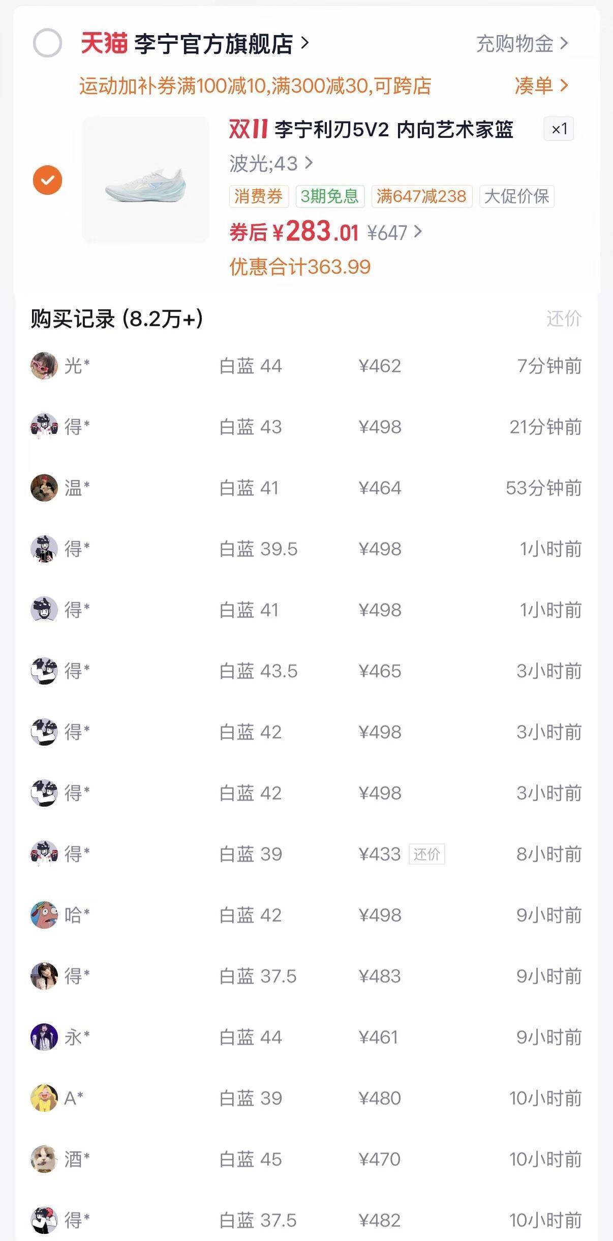 李宁利刃5v2 波光补货！到手价约330元