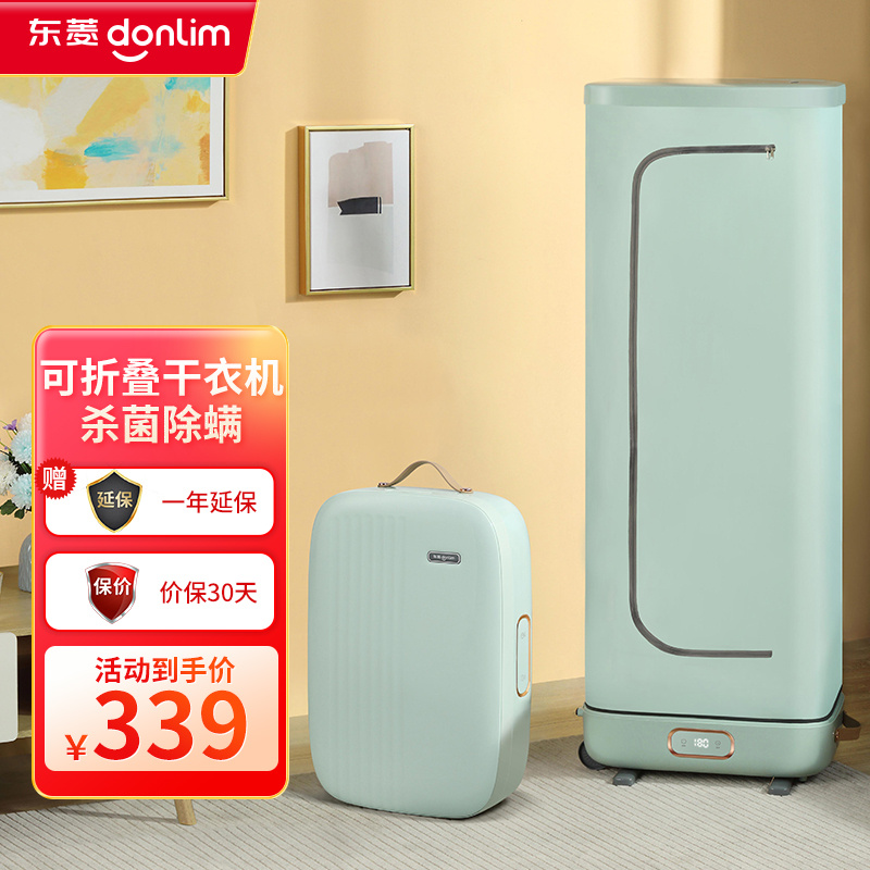 【漏洞299】【京东好店】东菱（Donlim）家用便携式可折叠干衣机