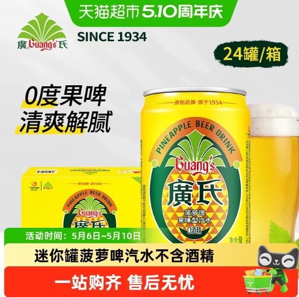 3.45元包邮！广氏 菠萝啤果味啤酒 330ml*6罐