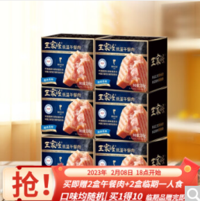 69.9元包邮！眉州东坡 王家渡低温午餐肉 共198g*8盒