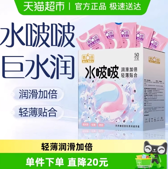 12.7元包邮！第6感水润安全套50只