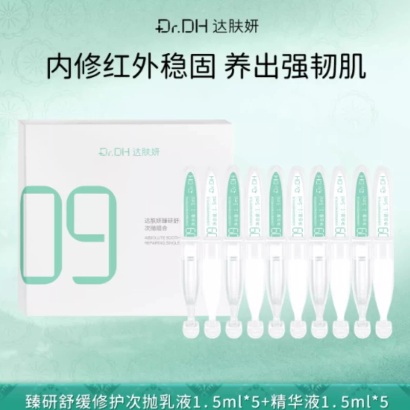 修护胶原双仓精华