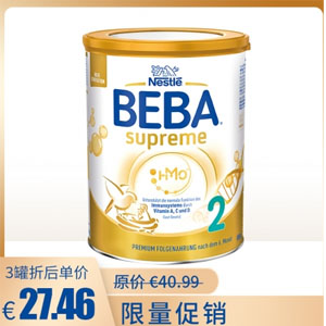 荷兰之家现有雀巢BEBA至尊版系列3罐6.7折特价促销+叠加满减 荷兰之家现有雀巢BEBA至尊版系列3罐6.7折特价促销+叠加满减