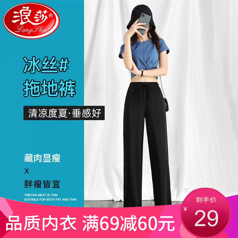 【旗舰店】浪莎 冰丝垂感阔腿裤