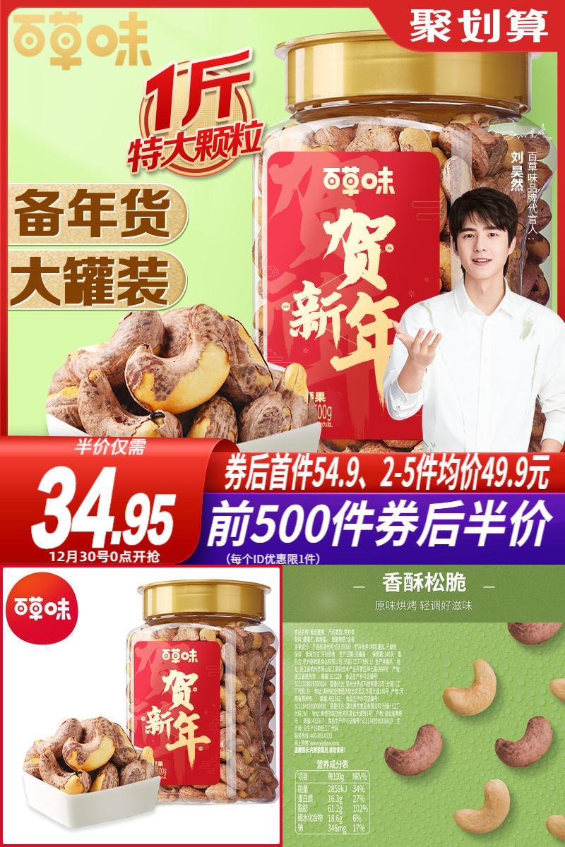 【刘昊然代言】罐装紫皮腰果仁500g