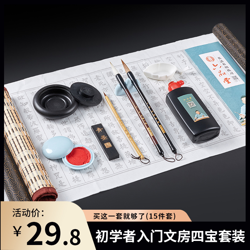一字见心 毛笔书法套装 入门款15件套