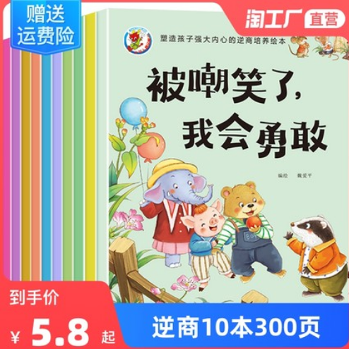 3.8元包邮！百文轩 儿童逆商自理培养绘本2本