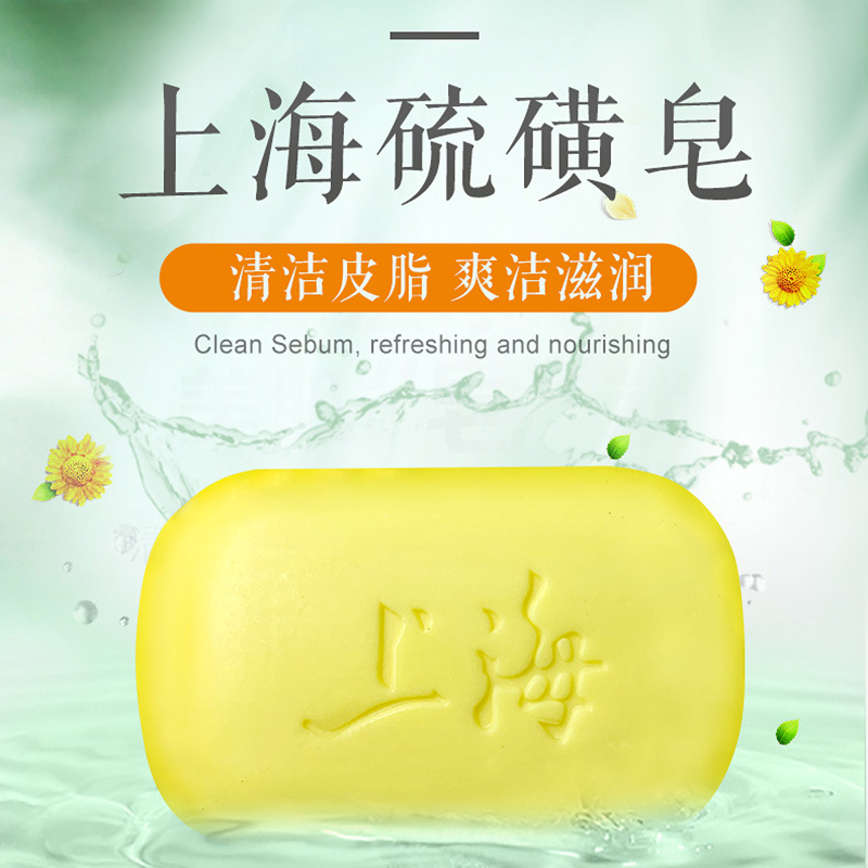 硫磺皂洗脸洗澡沐浴控油清洁皂洁面上海香皂内衣皂5块装