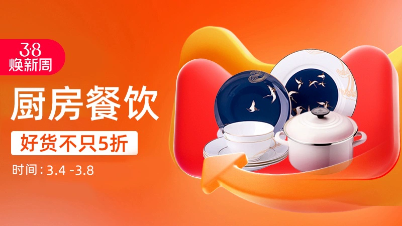 天猫 厨房餐饮具