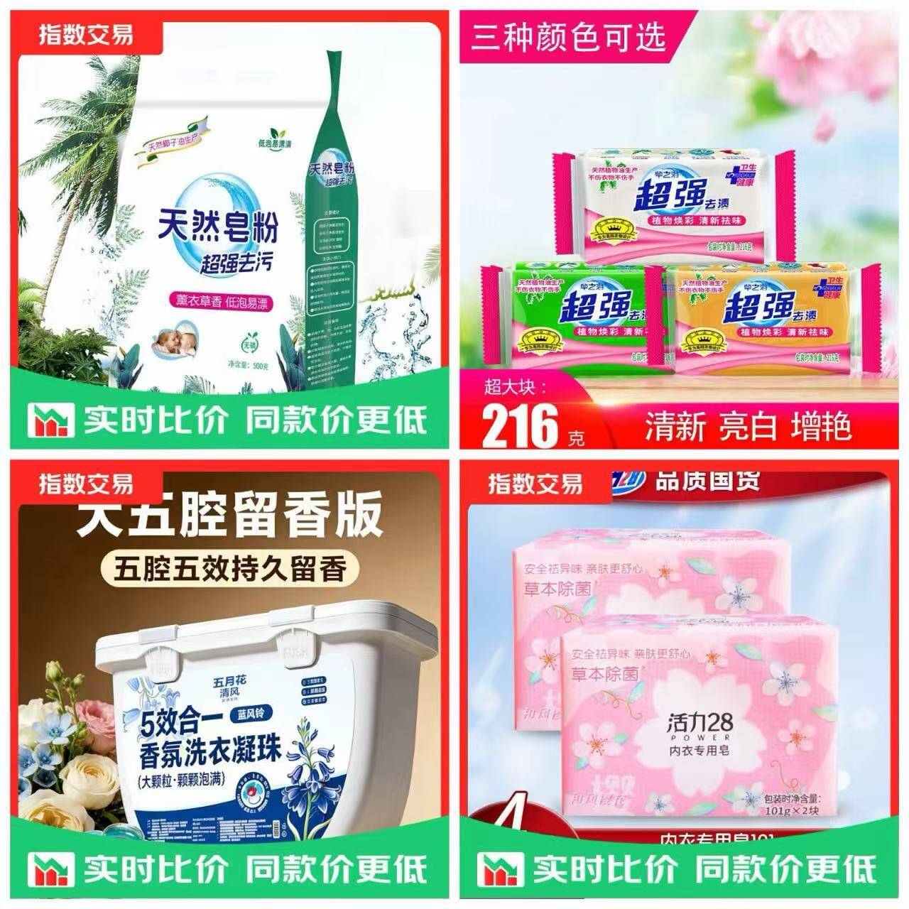 洗衣好物超值捡漏：天然皂粉1.87元/活力28内衣皂4.99元等多款好价