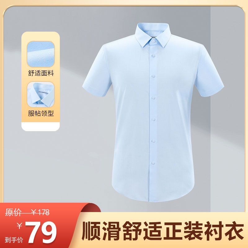 【旗舰店】海澜之家 顺滑舒适正装衬衣