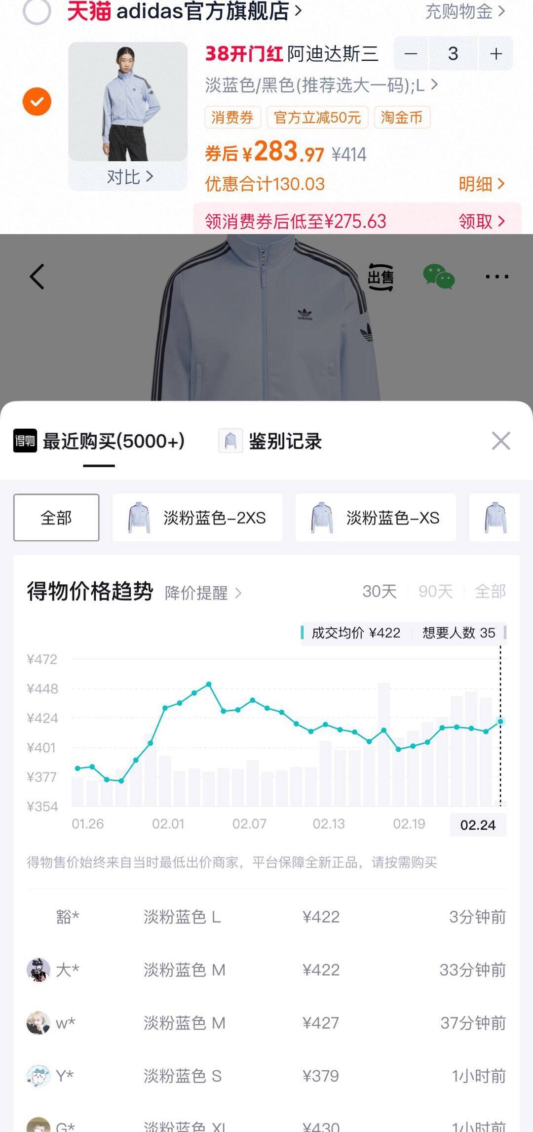 阿迪达斯外套买3件实付790元！原价1290元直降500元超值抢购