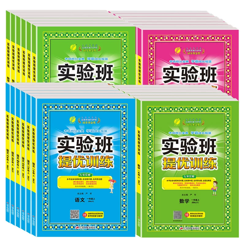 实验班提优训练1-6年级
