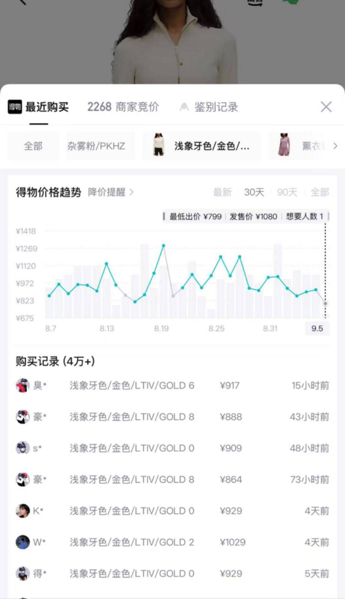 露露乐蒙外套直降到手799元，得物同款价929