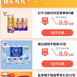 【微信小程序】9.9元6罐红牛