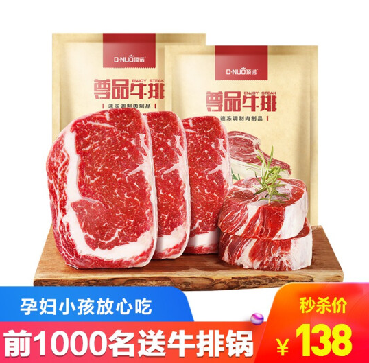 128元包邮！顶诺尊品手工整切西冷牛排10片装