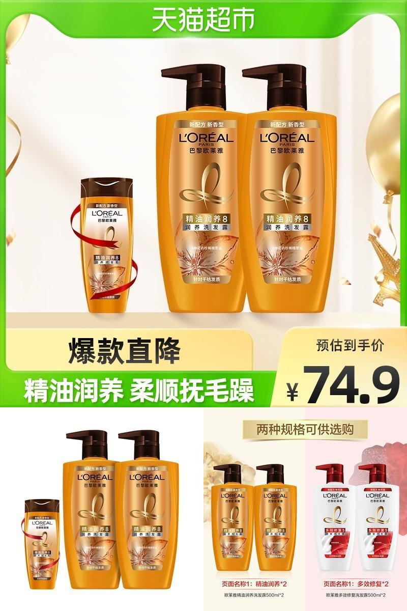 巴黎欧莱雅精油润养/修复洗发露500ml*2