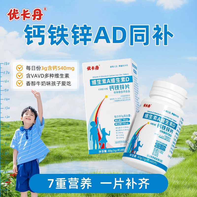 优卡丹钙铁锌片60片×3瓶