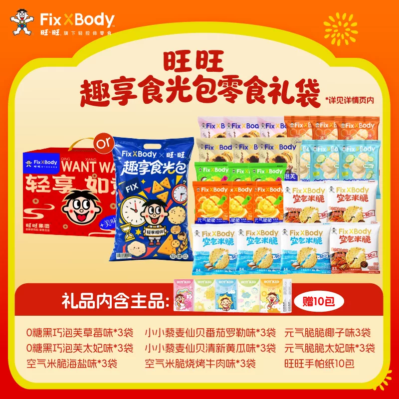 旺旺零食大礼包24包