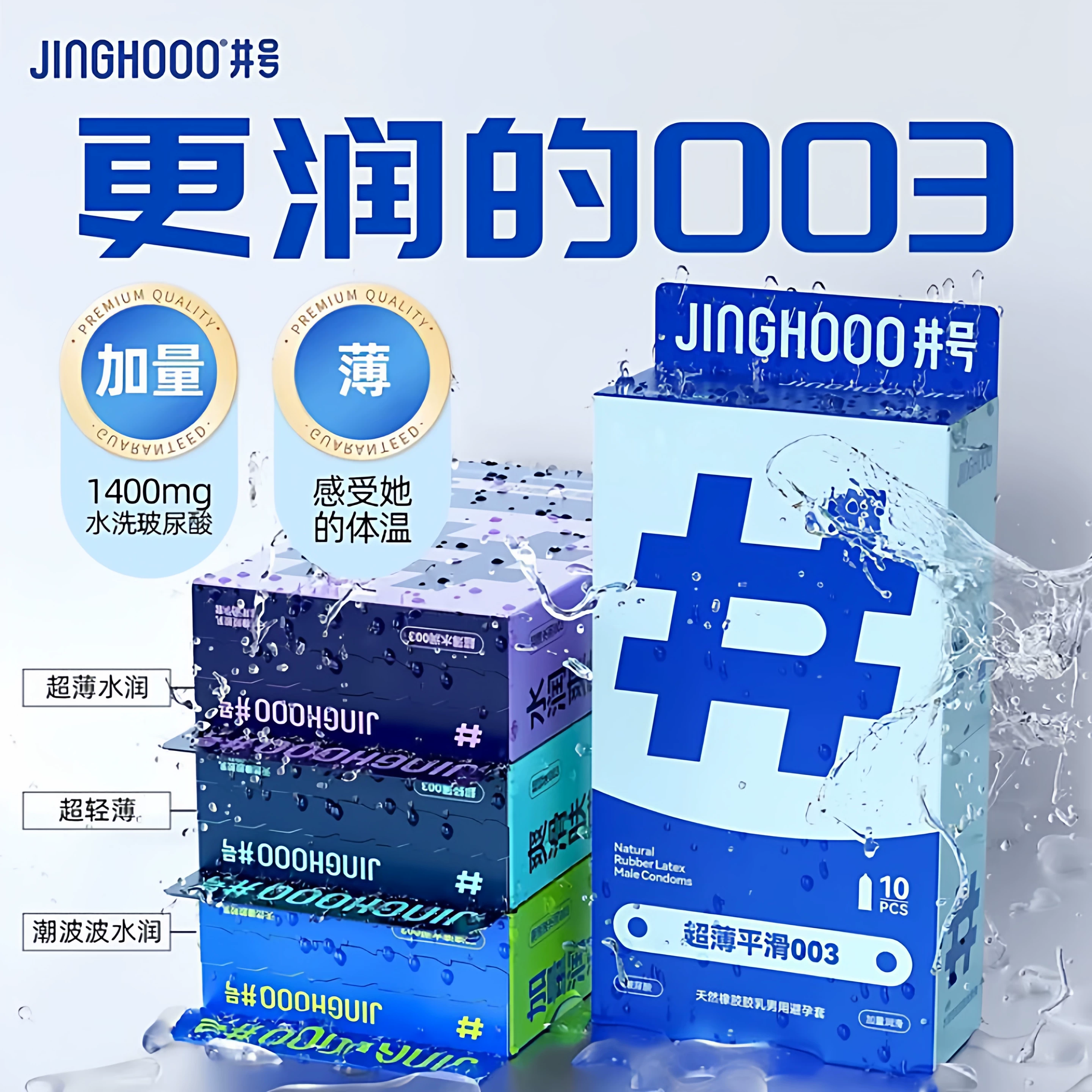 井号003玻尿酸避孕套超薄裸入夫妻囤货装