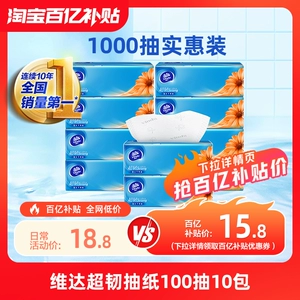 【爆卖20万件】维达抽纸超韧家用面巾纸卫生纸100抽10包实惠装i2