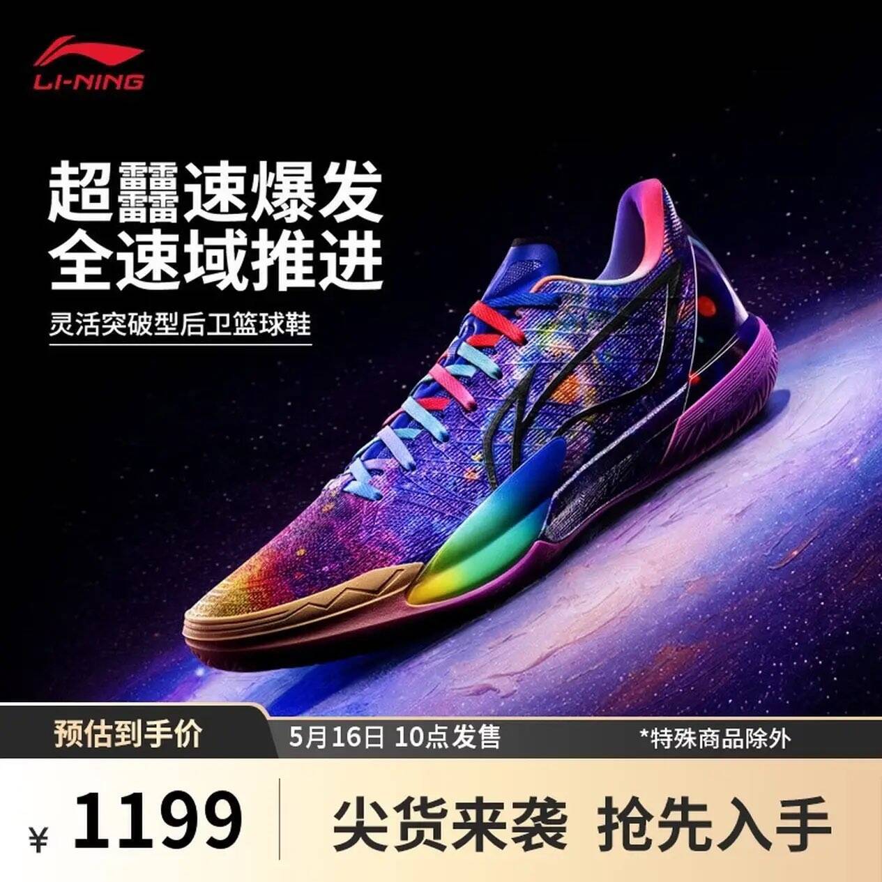 李宁伽马2代星月夜发售，溢忦1k库存告急