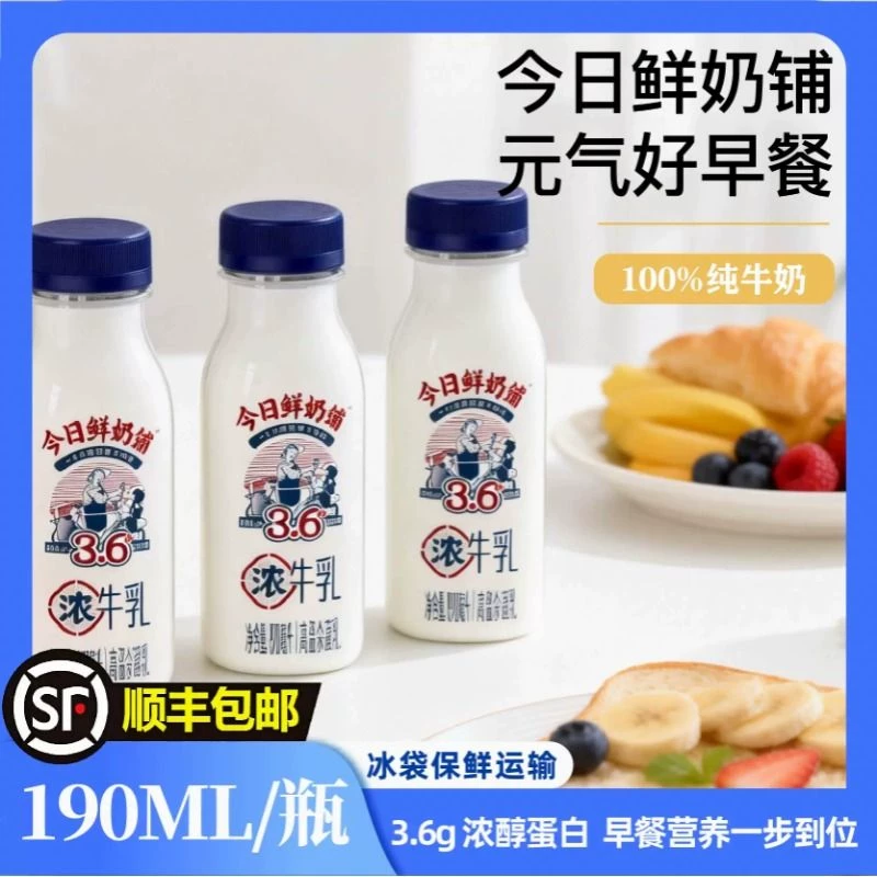 新希望南山今日鲜奶铺190ml鲜牛奶8瓶装学生营养早餐低温奶生牛乳