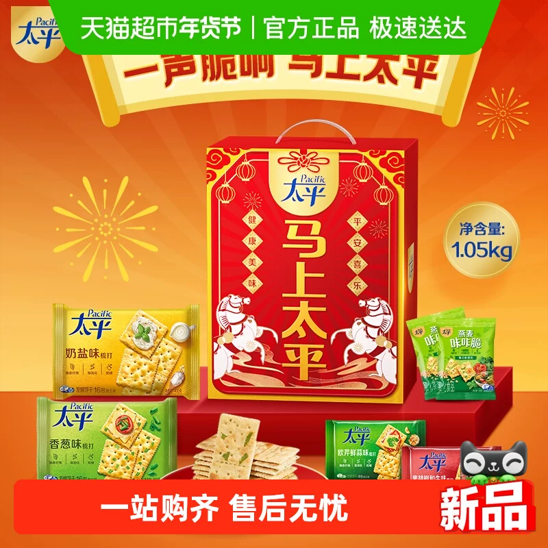 太平梳打饼干马上太平礼盒