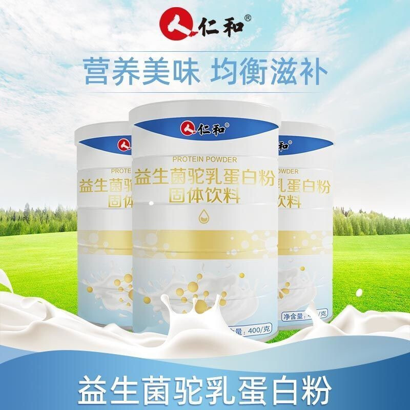 【旗舰店】仁和 益生元驼乳蛋白粉 400g/罐*2罐