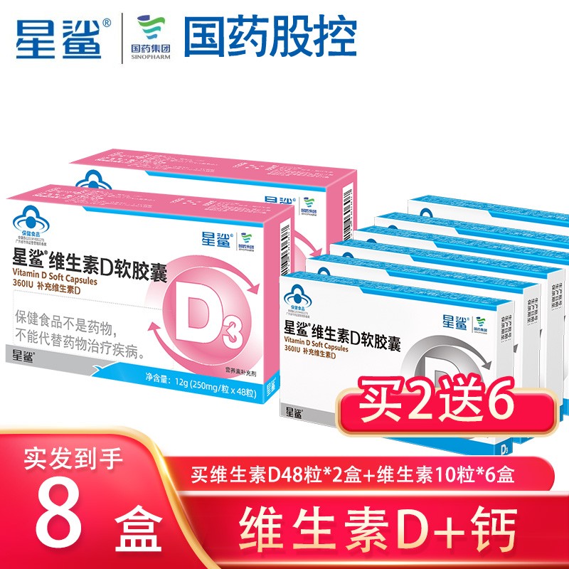 【旗舰店】星鲨 维生素d3滴剂 48粒*2盒+赠送10粒*6盒