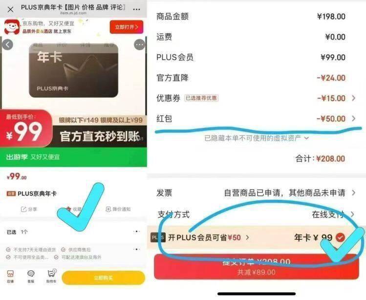 京东Plus会员39元入手，立享40-60元红包+12积分权益