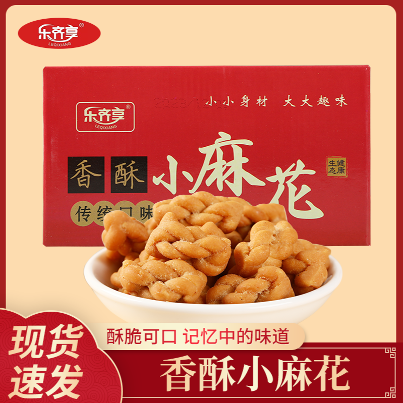 乐齐享 原味酥脆小麻花
