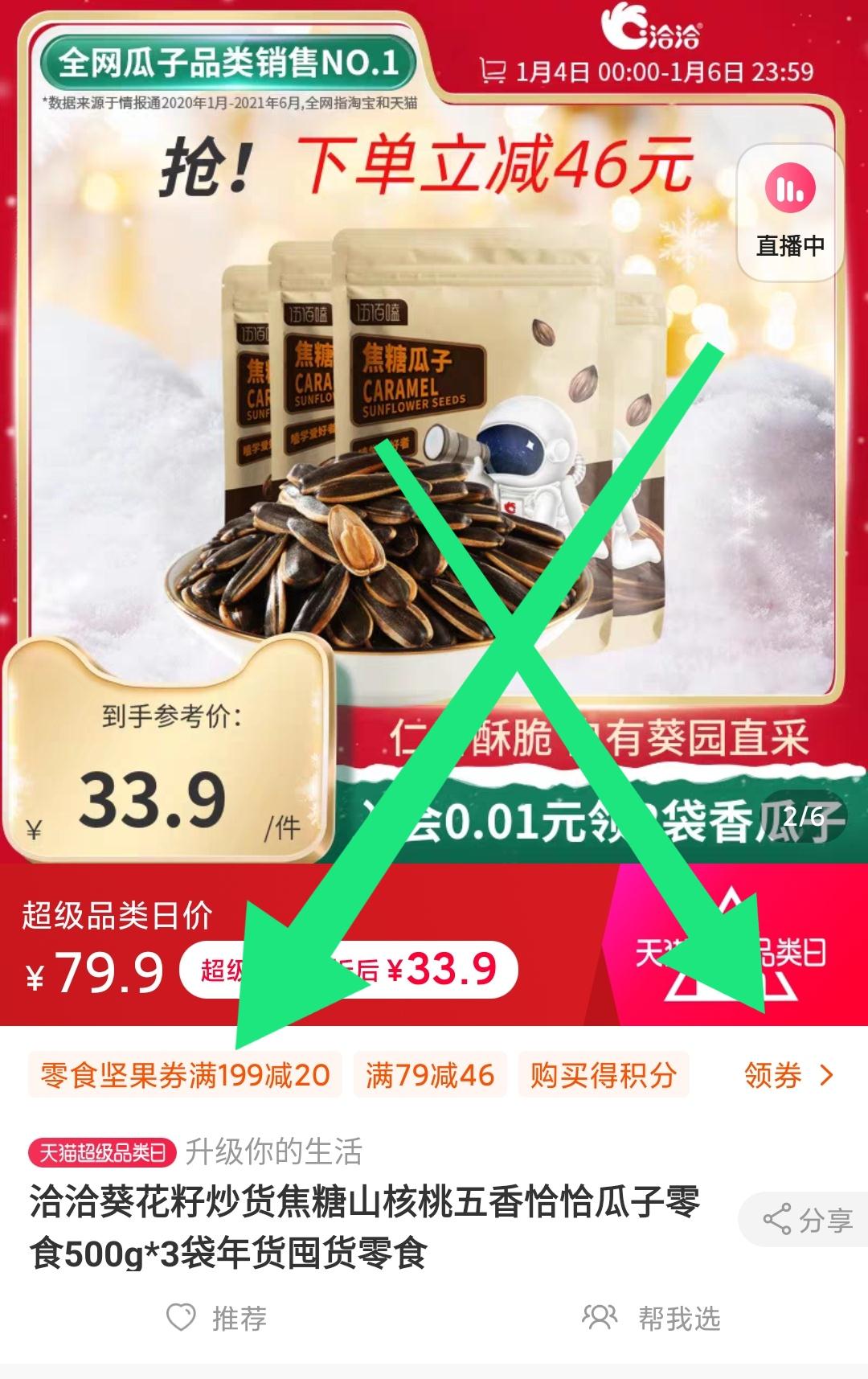 领取商品下200-20坚果券