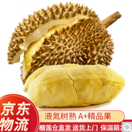 74.9元包邮！榴莲 树熟液氮冷冻泰国金枕榴莲 精品果 巴掌2-3斤 包2-4房