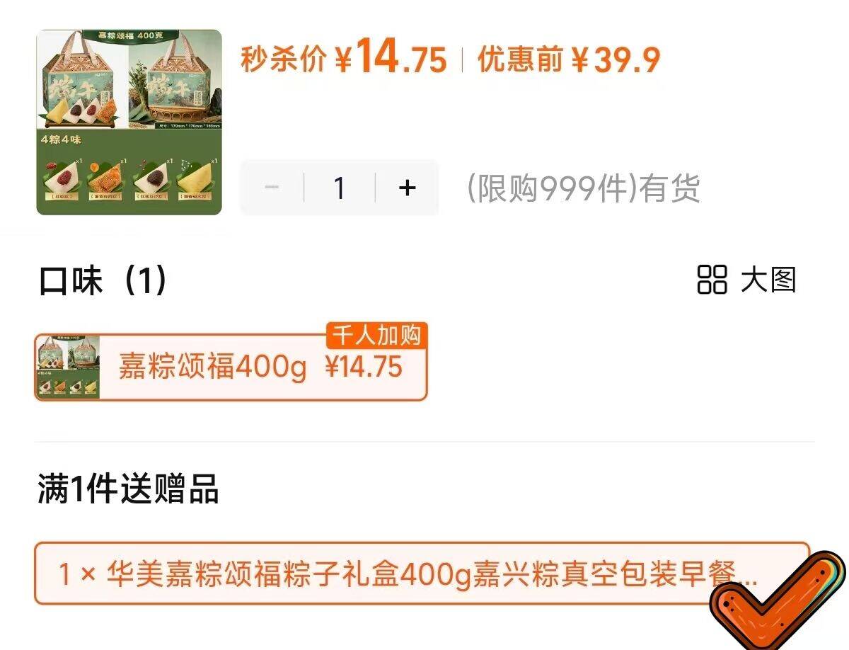 华美嘉粽子礼盒400g，买1送1到手仅800g