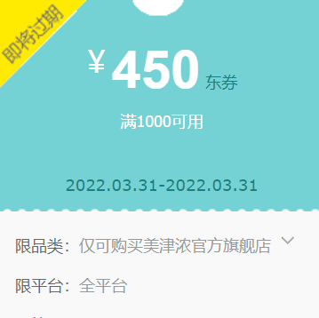 美津浓领1000-450优惠券，部分可满1000-500优惠